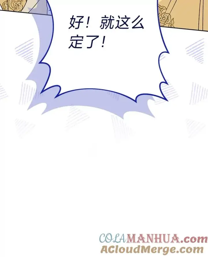 漫画《小嫔妃想要安安静静地生活》30.“微醺”皇帝的赌约第89张图