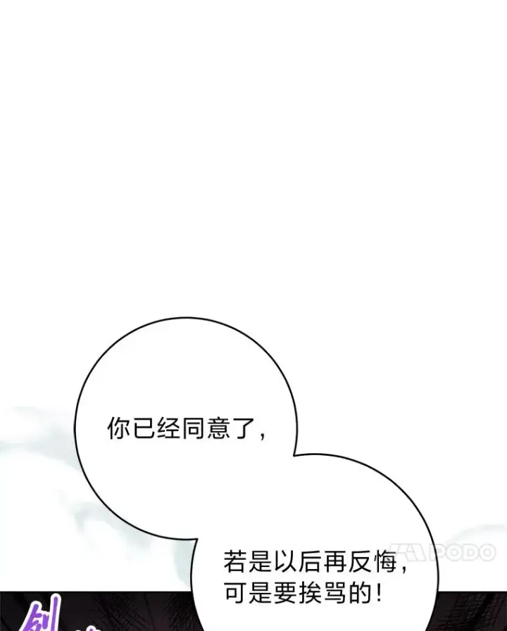 漫画《小嫔妃想要安安静静地生活》30.“微醺”皇帝的赌约第90张图