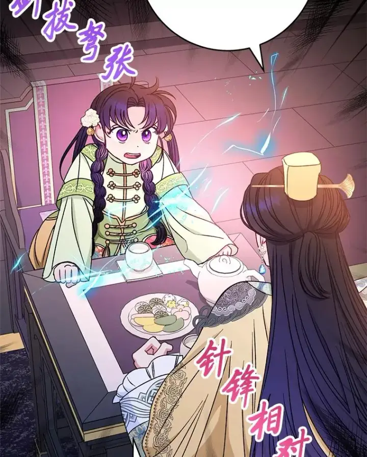 漫画《小嫔妃想要安安静静地生活》30.“微醺”皇帝的赌约第91张图
