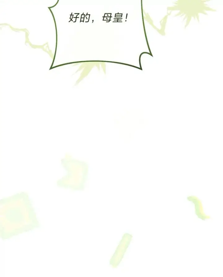 漫画《小嫔妃想要安安静静地生活》30.“微醺”皇帝的赌约第95张图