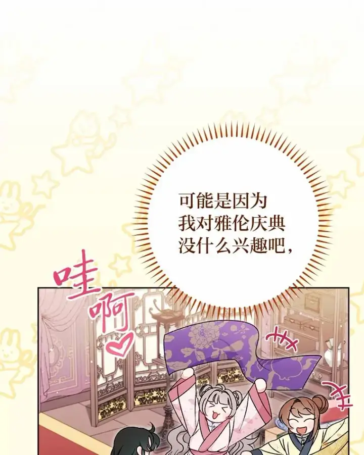 漫画《小嫔妃想要安安静静地生活》31.不小心成了公主第10张图