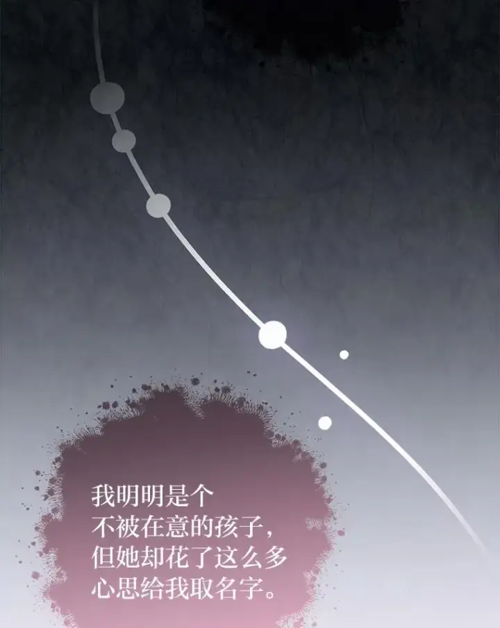 漫画《小嫔妃想要安安静静地生活》31.不小心成了公主第104张图