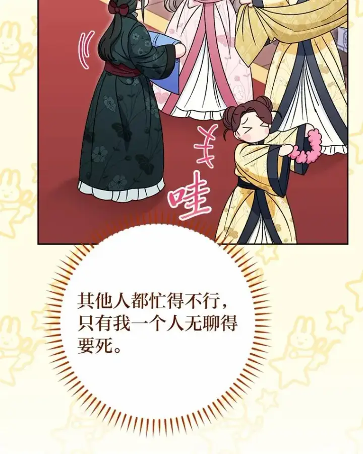 漫画《小嫔妃想要安安静静地生活》31.不小心成了公主第11张图