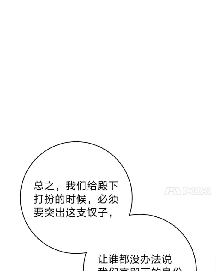 漫画《小嫔妃想要安安静静地生活》31.不小心成了公主第110张图