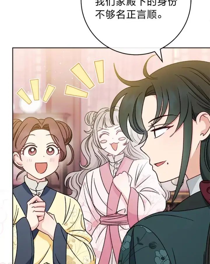 漫画《小嫔妃想要安安静静地生活》31.不小心成了公主第111张图