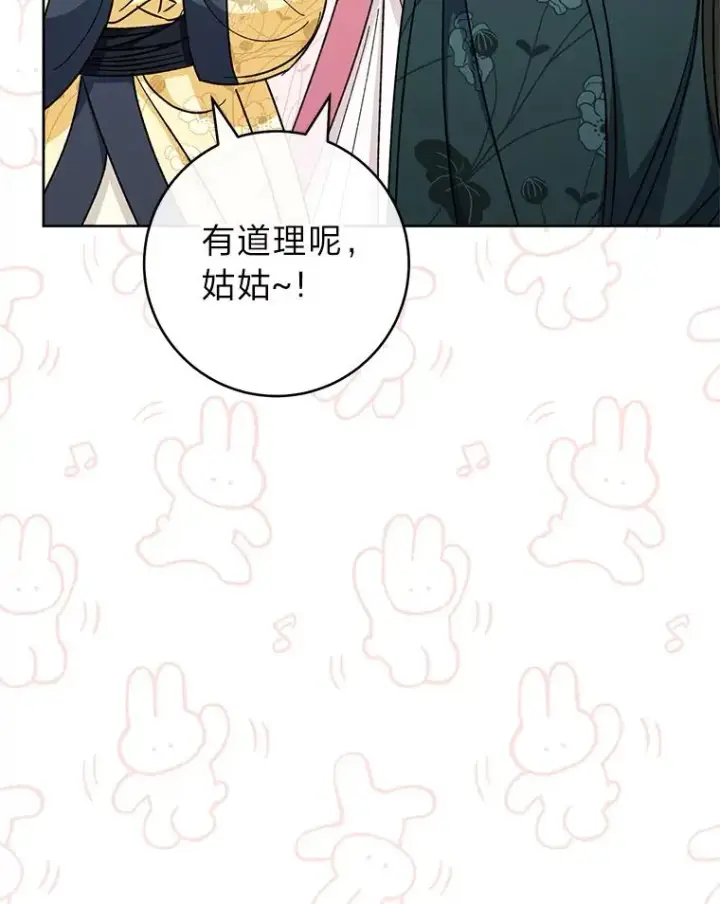 漫画《小嫔妃想要安安静静地生活》31.不小心成了公主第112张图