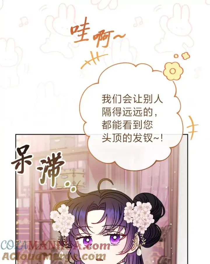 漫画《小嫔妃想要安安静静地生活》31.不小心成了公主第113张图