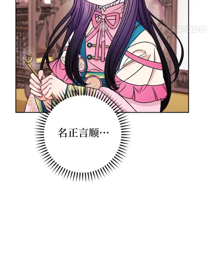 漫画《小嫔妃想要安安静静地生活》31.不小心成了公主第114张图