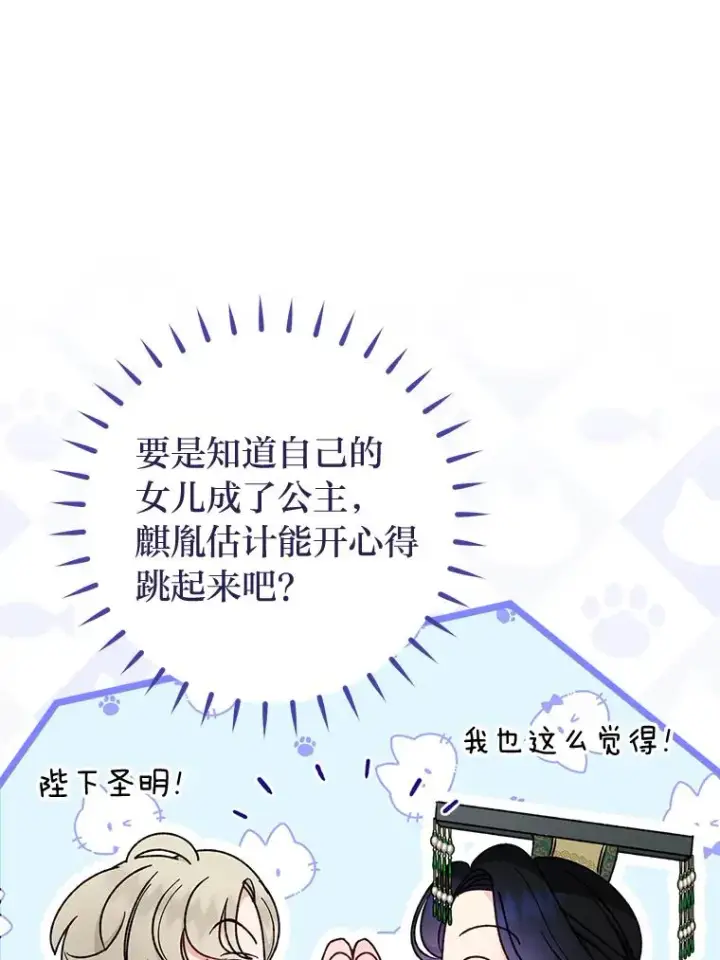漫画《小嫔妃想要安安静静地生活》31.不小心成了公主第115张图