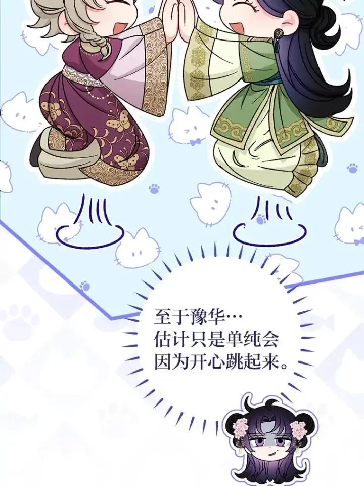 漫画《小嫔妃想要安安静静地生活》31.不小心成了公主第116张图