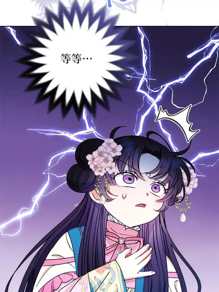 漫画《小嫔妃想要安安静静地生活》31.不小心成了公主第118张图