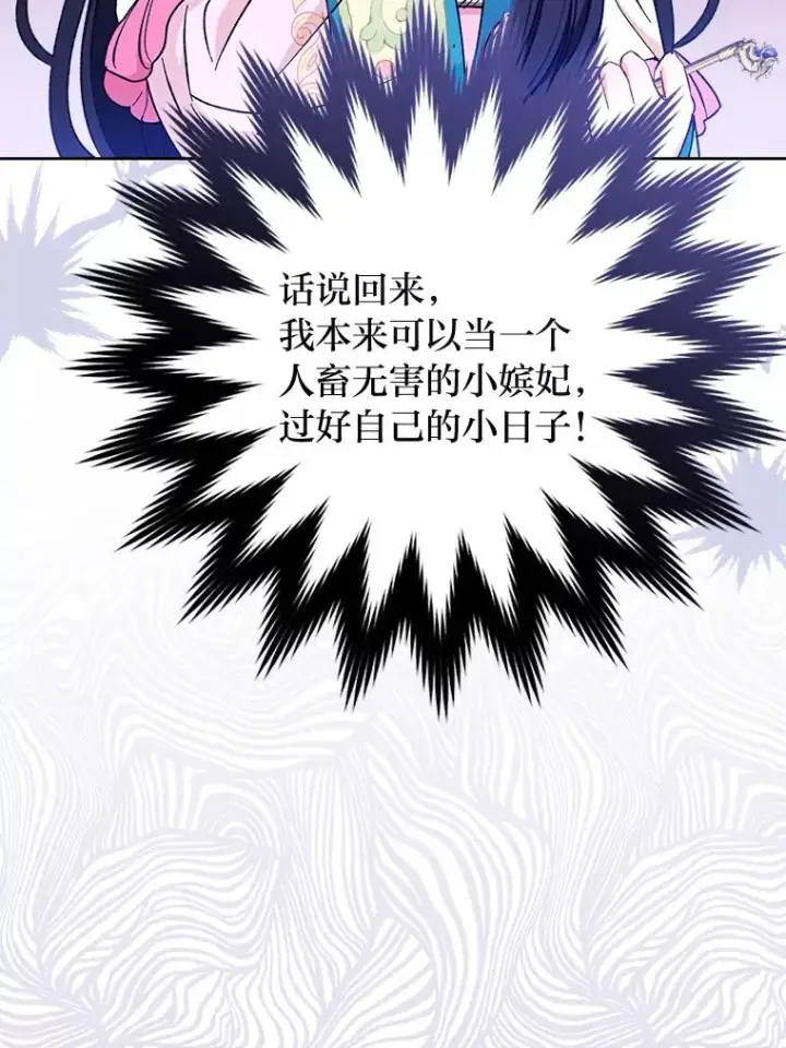 漫画《小嫔妃想要安安静静地生活》31.不小心成了公主第119张图