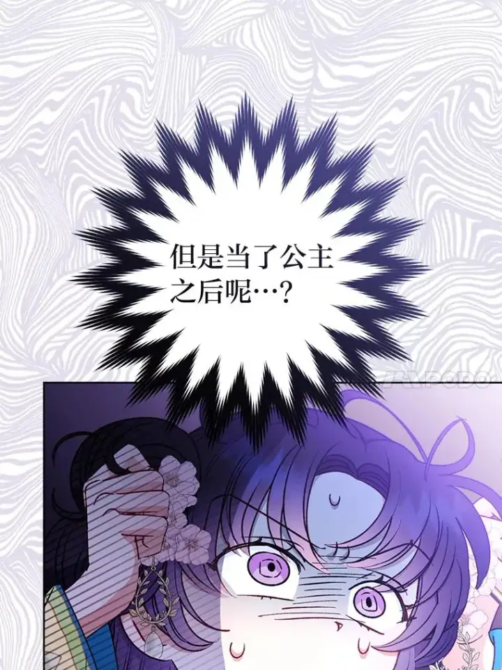 漫画《小嫔妃想要安安静静地生活》31.不小心成了公主第120张图