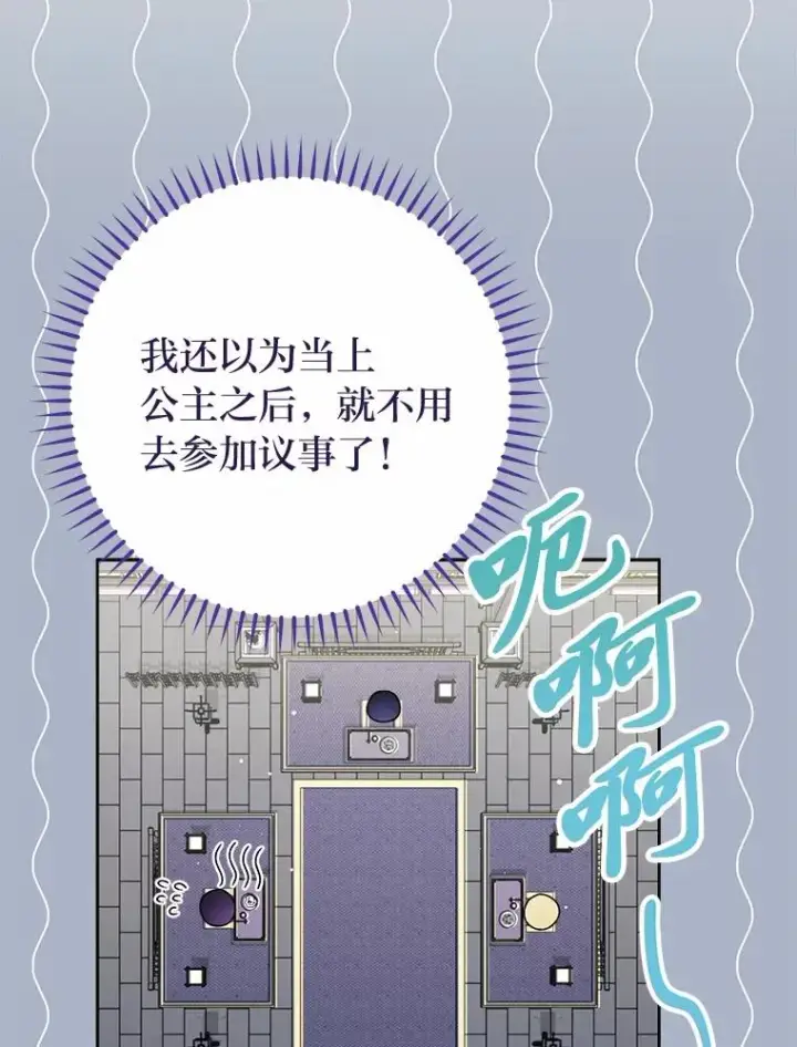 漫画《小嫔妃想要安安静静地生活》31.不小心成了公主第128张图