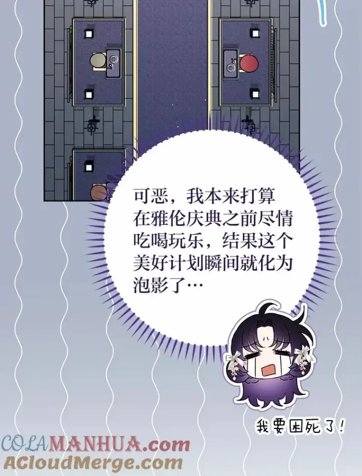 漫画《小嫔妃想要安安静静地生活》31.不小心成了公主第129张图
