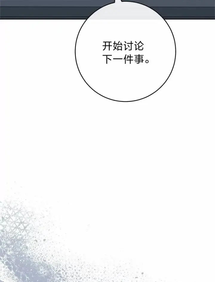 漫画《小嫔妃想要安安静静地生活》31.不小心成了公主第132张图