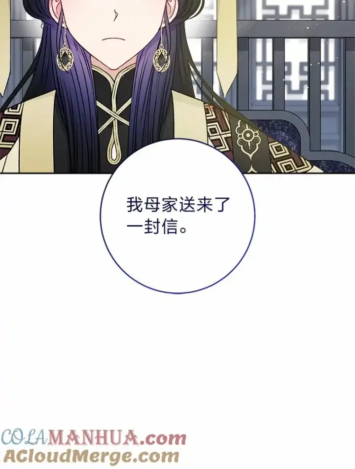 漫画《小嫔妃想要安安静静地生活》31.不小心成了公主第137张图