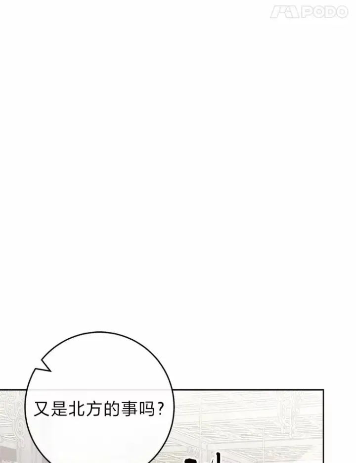漫画《小嫔妃想要安安静静地生活》31.不小心成了公主第140张图