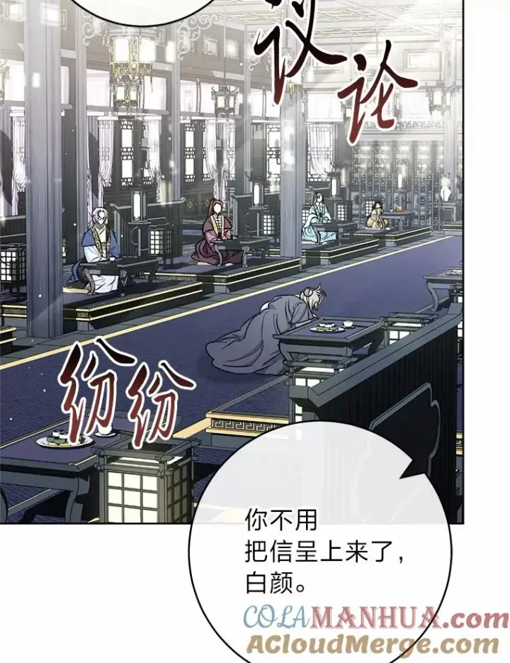 漫画《小嫔妃想要安安静静地生活》31.不小心成了公主第141张图
