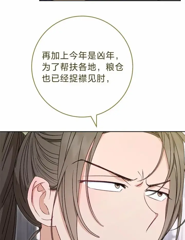 漫画《小嫔妃想要安安静静地生活》31.不小心成了公主第144张图
