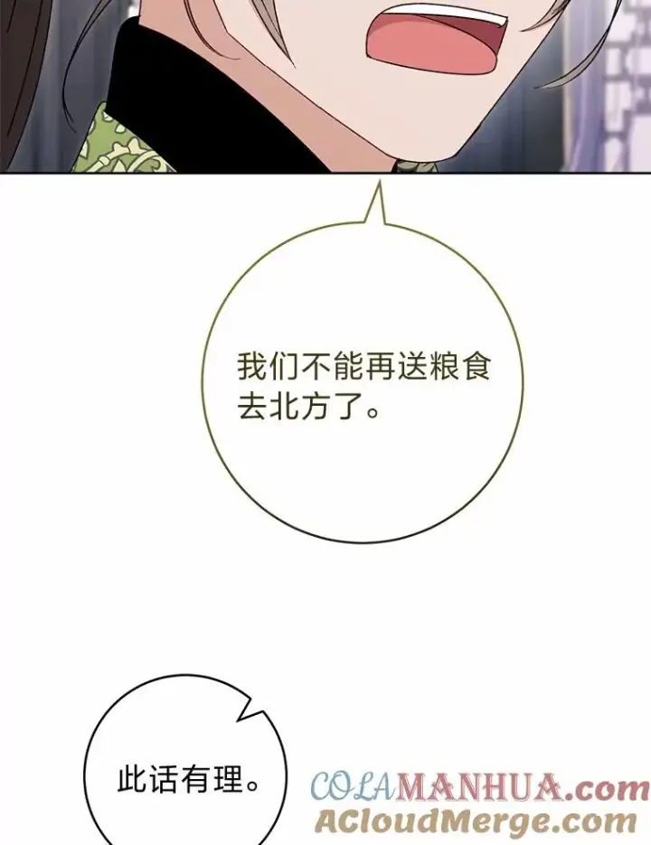 漫画《小嫔妃想要安安静静地生活》31.不小心成了公主第145张图