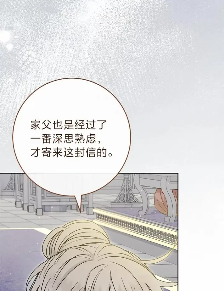 漫画《小嫔妃想要安安静静地生活》31.不小心成了公主第148张图