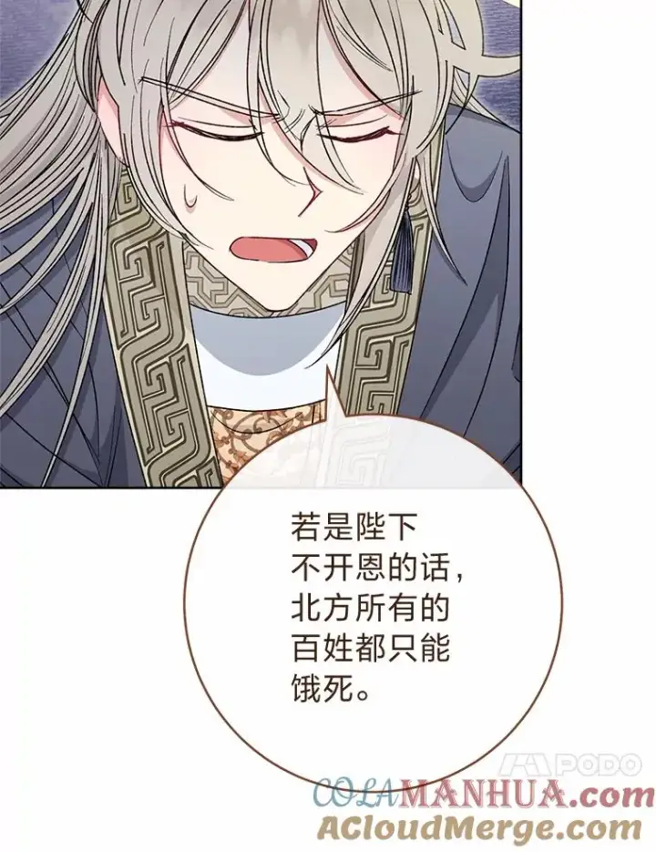 漫画《小嫔妃想要安安静静地生活》31.不小心成了公主第149张图