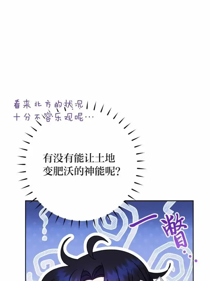 漫画《小嫔妃想要安安静静地生活》31.不小心成了公主第152张图