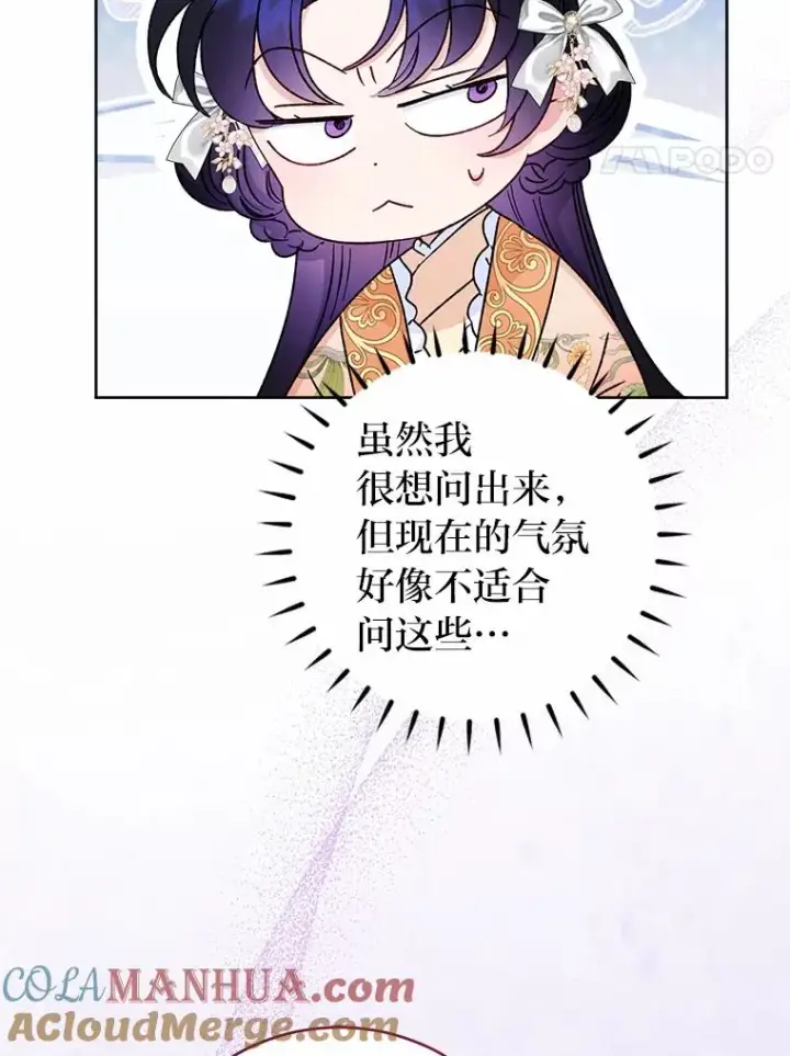 漫画《小嫔妃想要安安静静地生活》31.不小心成了公主第153张图