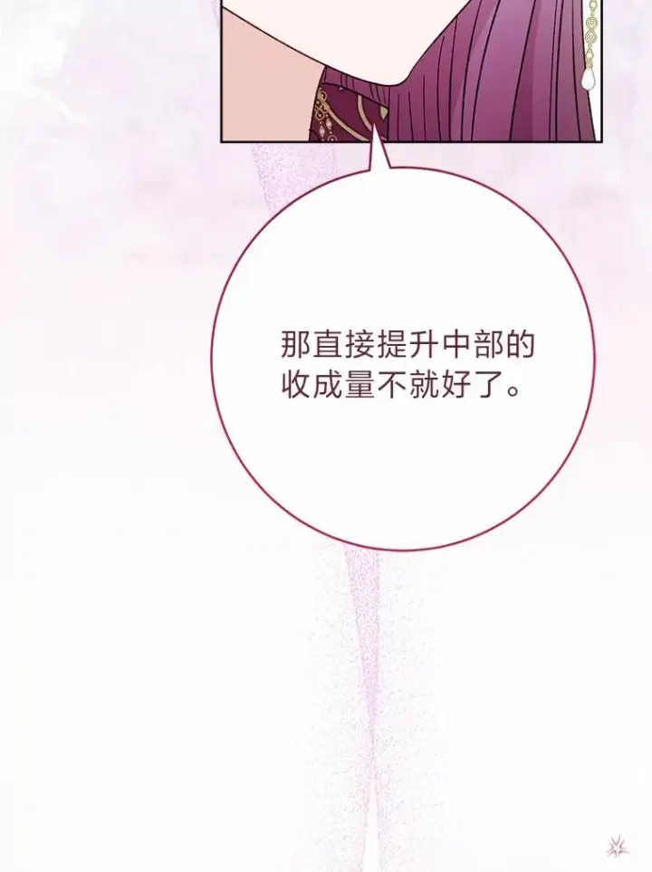 漫画《小嫔妃想要安安静静地生活》31.不小心成了公主第155张图