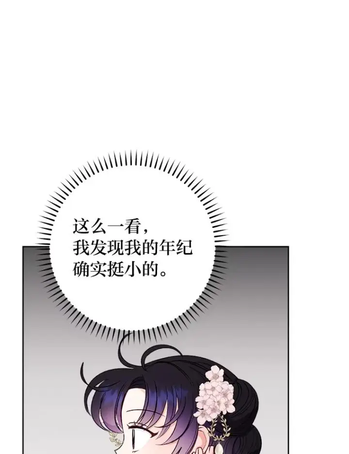 漫画《小嫔妃想要安安静静地生活》31.不小心成了公主第16张图