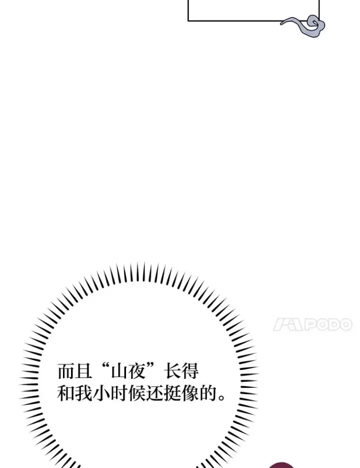 漫画《小嫔妃想要安安静静地生活》31.不小心成了公主第18张图