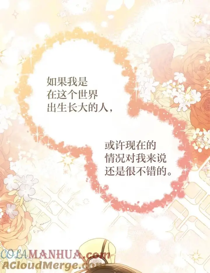 漫画《小嫔妃想要安安静静地生活》31.不小心成了公主第21张图