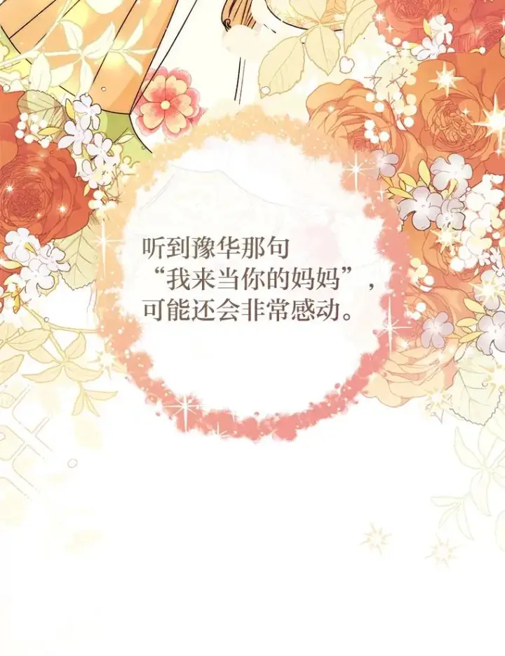 漫画《小嫔妃想要安安静静地生活》31.不小心成了公主第23张图