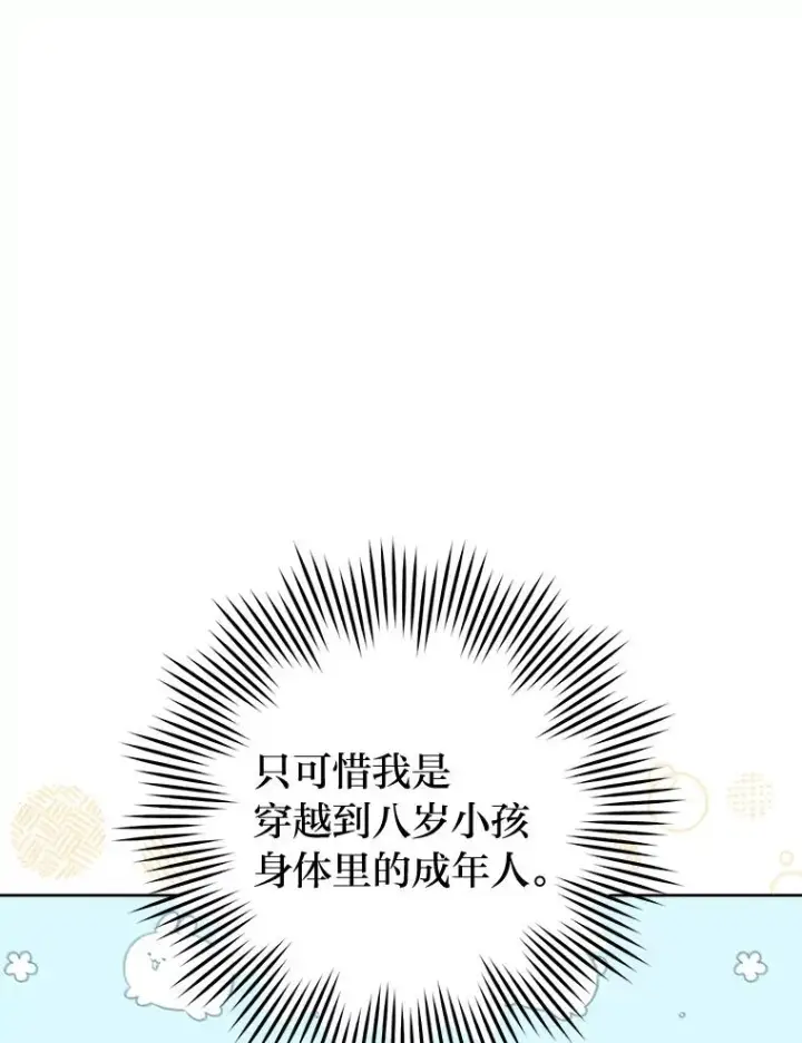 漫画《小嫔妃想要安安静静地生活》31.不小心成了公主第24张图