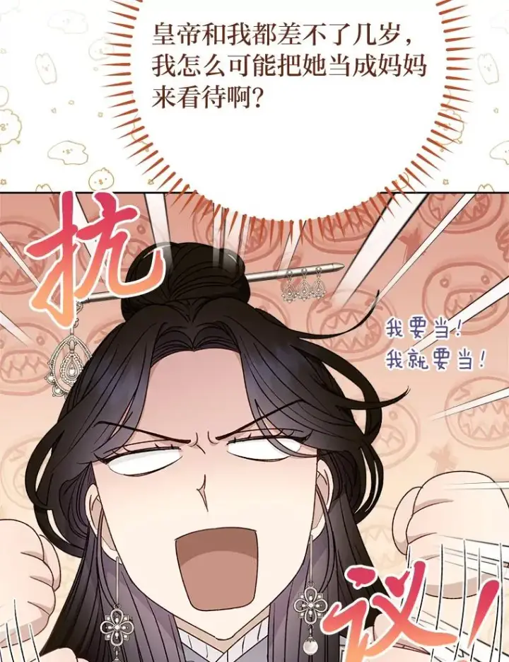 漫画《小嫔妃想要安安静静地生活》31.不小心成了公主第27张图