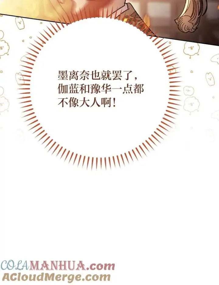 漫画《小嫔妃想要安安静静地生活》31.不小心成了公主第29张图