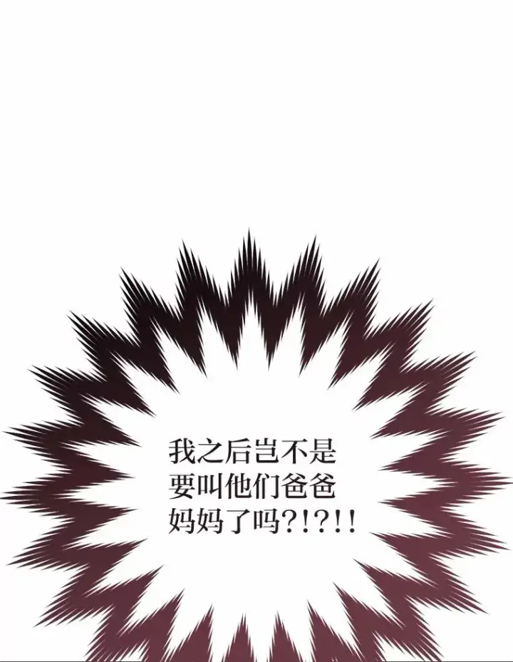 漫画《小嫔妃想要安安静静地生活》31.不小心成了公主第30张图