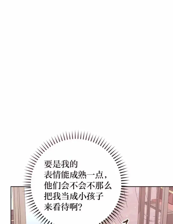 漫画《小嫔妃想要安安静静地生活》31.不小心成了公主第32张图