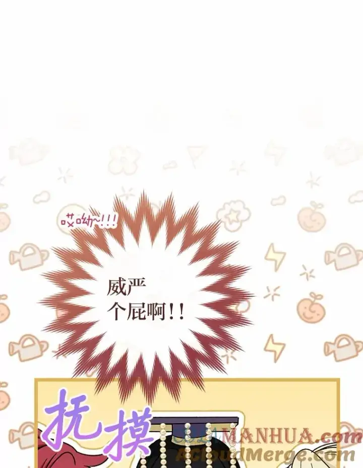 漫画《小嫔妃想要安安静静地生活》31.不小心成了公主第37张图