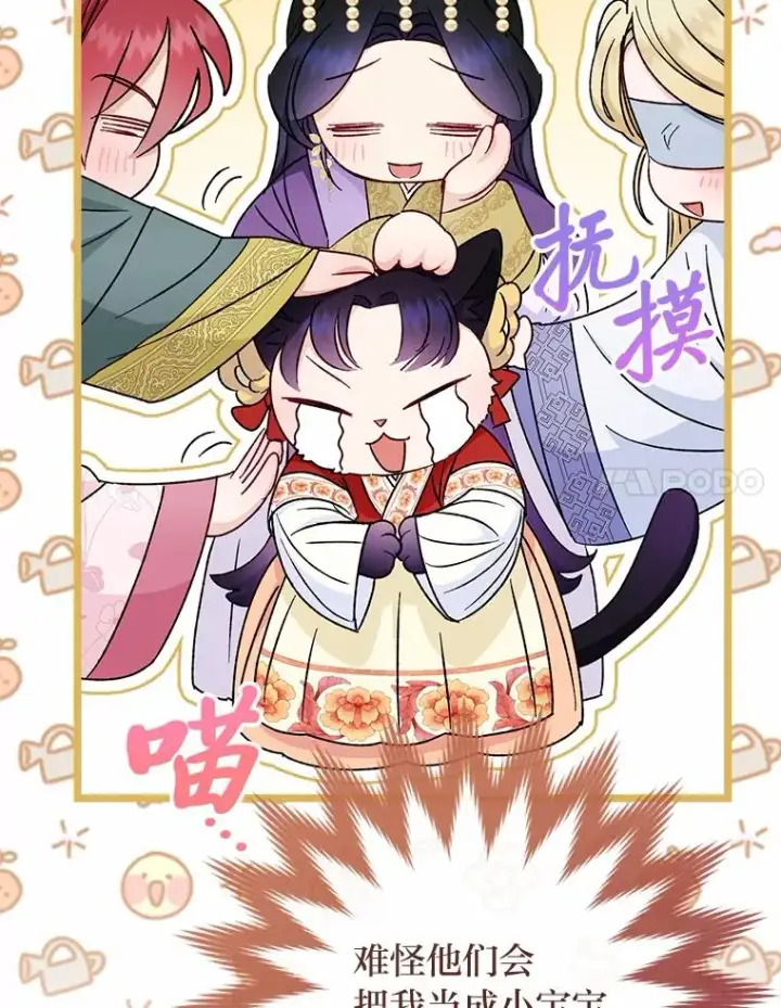 漫画《小嫔妃想要安安静静地生活》31.不小心成了公主第38张图