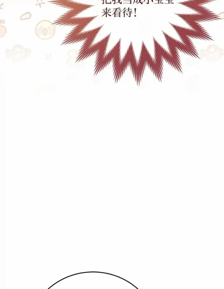 漫画《小嫔妃想要安安静静地生活》31.不小心成了公主第39张图