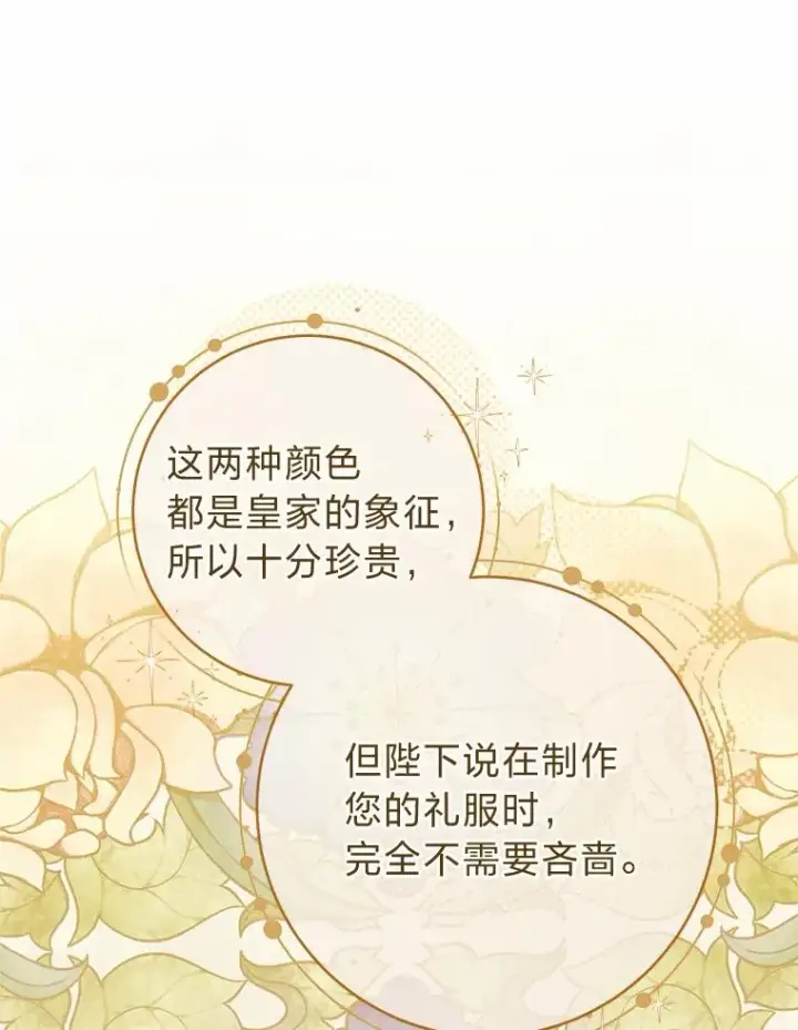 漫画《小嫔妃想要安安静静地生活》31.不小心成了公主第42张图