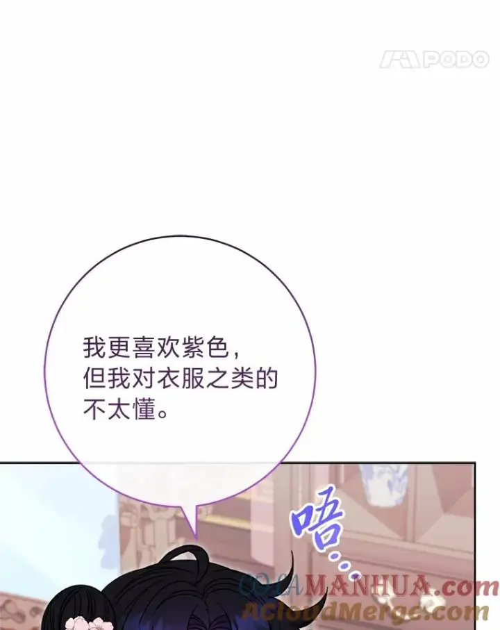漫画《小嫔妃想要安安静静地生活》31.不小心成了公主第45张图