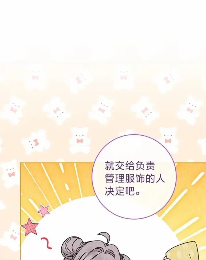 漫画《小嫔妃想要安安静静地生活》31.不小心成了公主第47张图