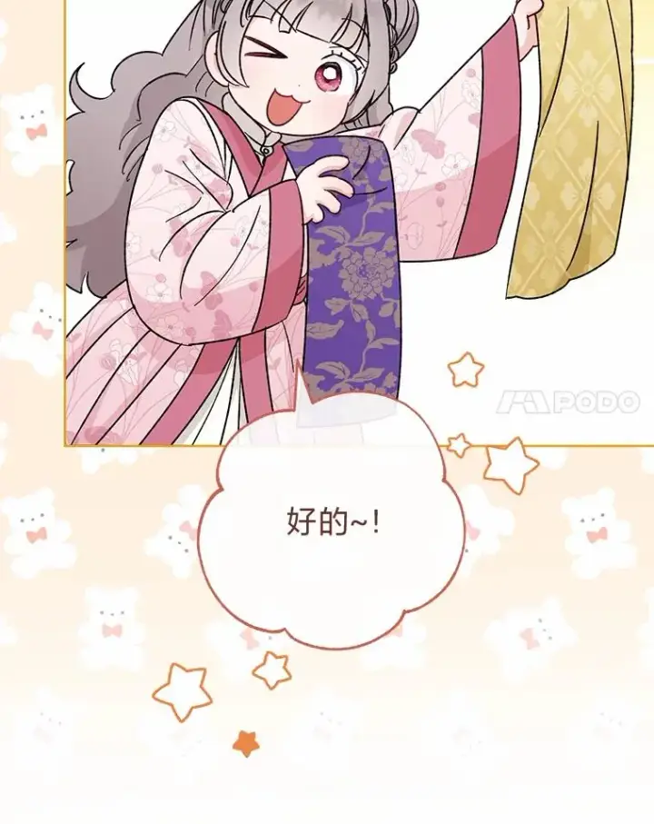 漫画《小嫔妃想要安安静静地生活》31.不小心成了公主第48张图