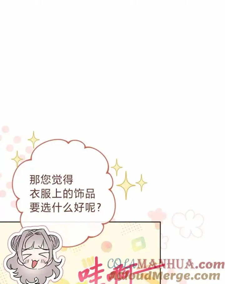 漫画《小嫔妃想要安安静静地生活》31.不小心成了公主第49张图