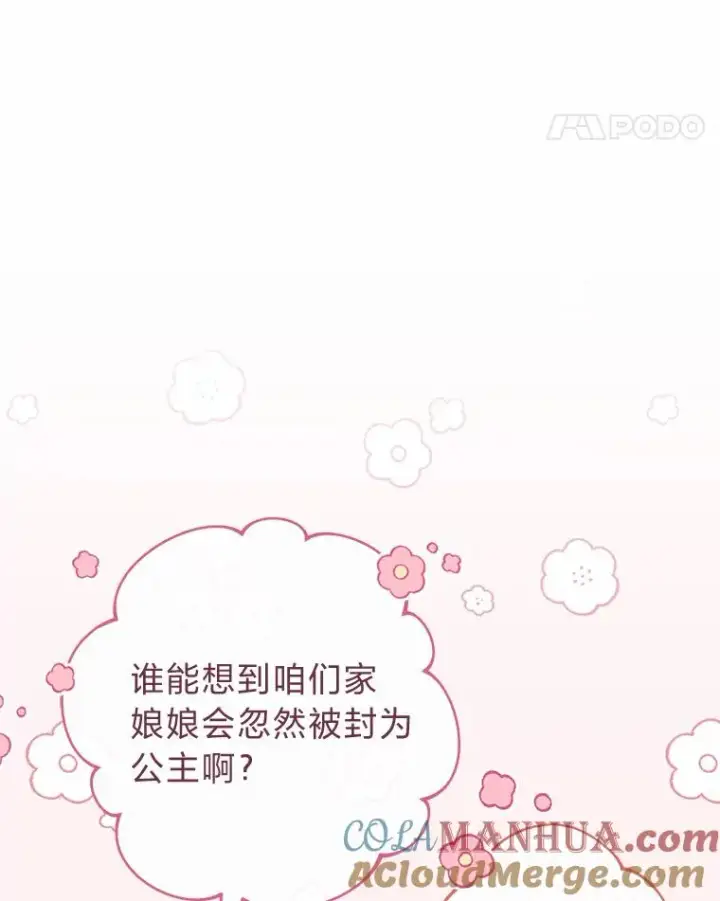 漫画《小嫔妃想要安安静静地生活》31.不小心成了公主第5张图