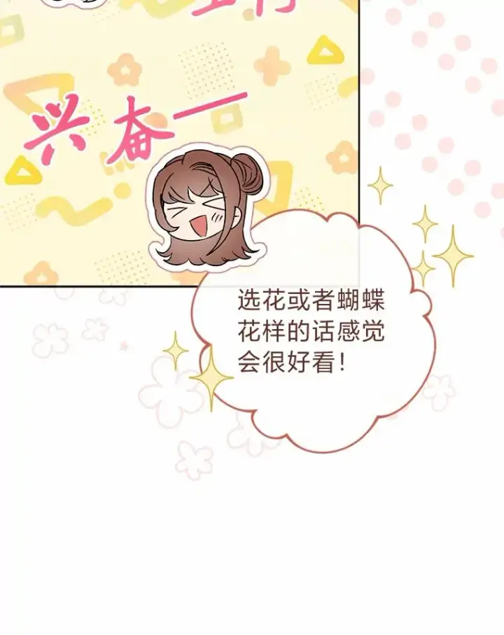 漫画《小嫔妃想要安安静静地生活》31.不小心成了公主第50张图