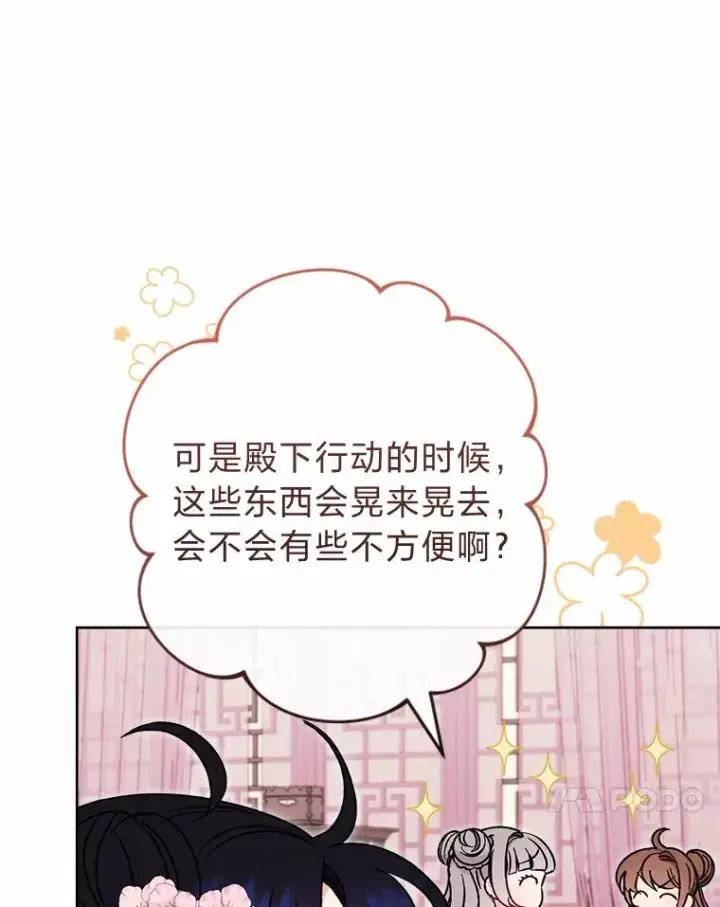 漫画《小嫔妃想要安安静静地生活》31.不小心成了公主第51张图